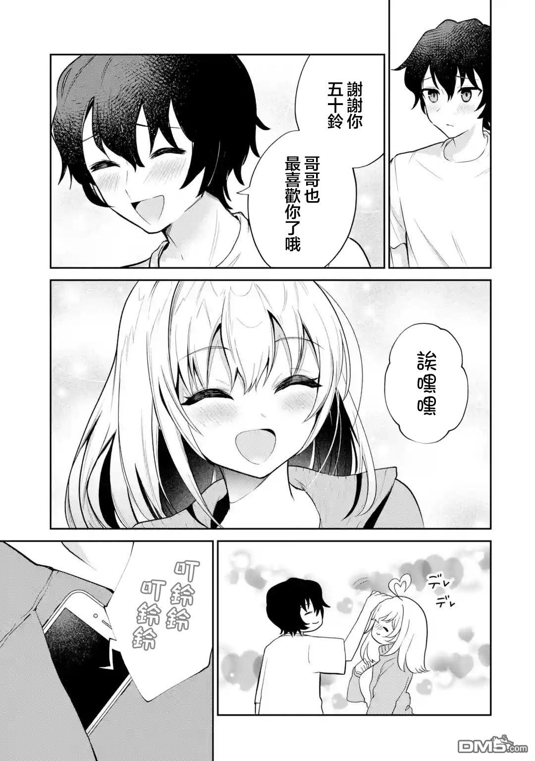 《明明我妹才是顶流VTuber，结果自己却火出圈的本哥哥》第2话 第17页