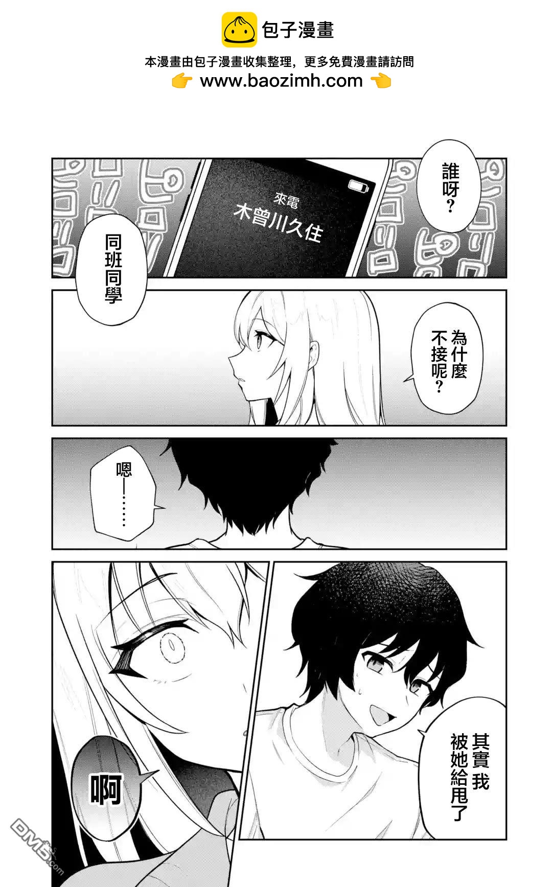 《明明我妹才是顶流VTuber，结果自己却火出圈的本哥哥》第2话 第19页