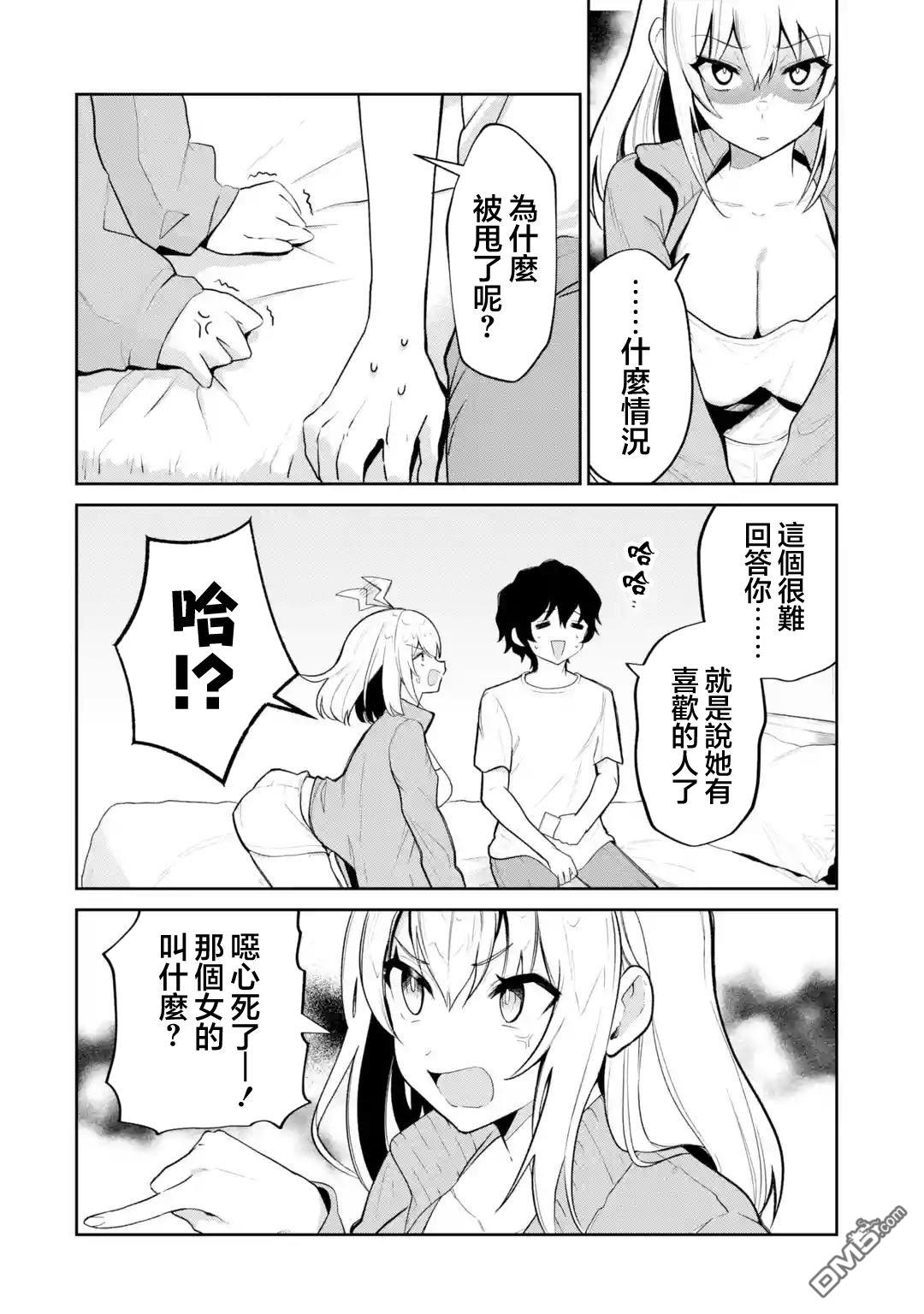 《明明我妹才是顶流VTuber，结果自己却火出圈的本哥哥》第2话 第20页