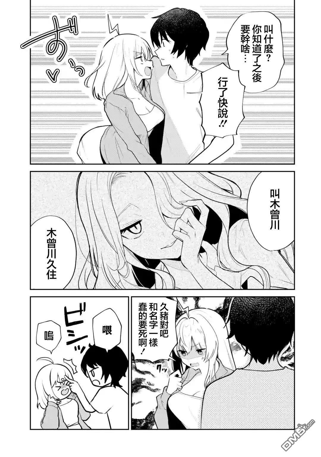 《明明我妹才是顶流VTuber，结果自己却火出圈的本哥哥》第2话 第21页
