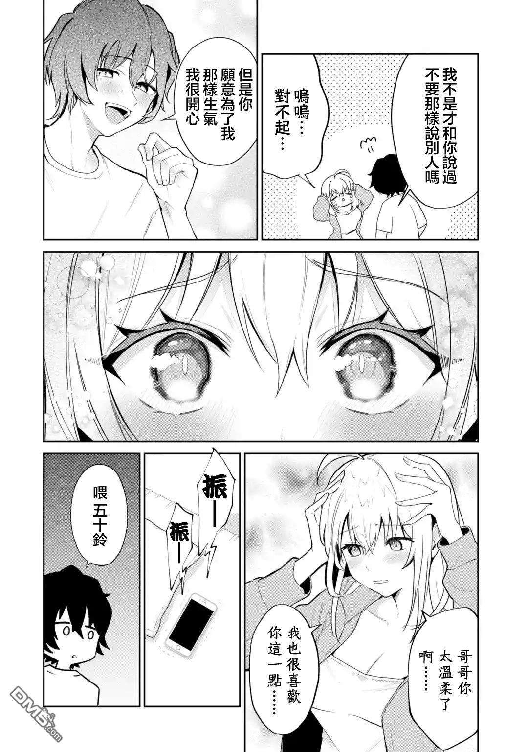《明明我妹才是顶流VTuber，结果自己却火出圈的本哥哥》第2话 第22页