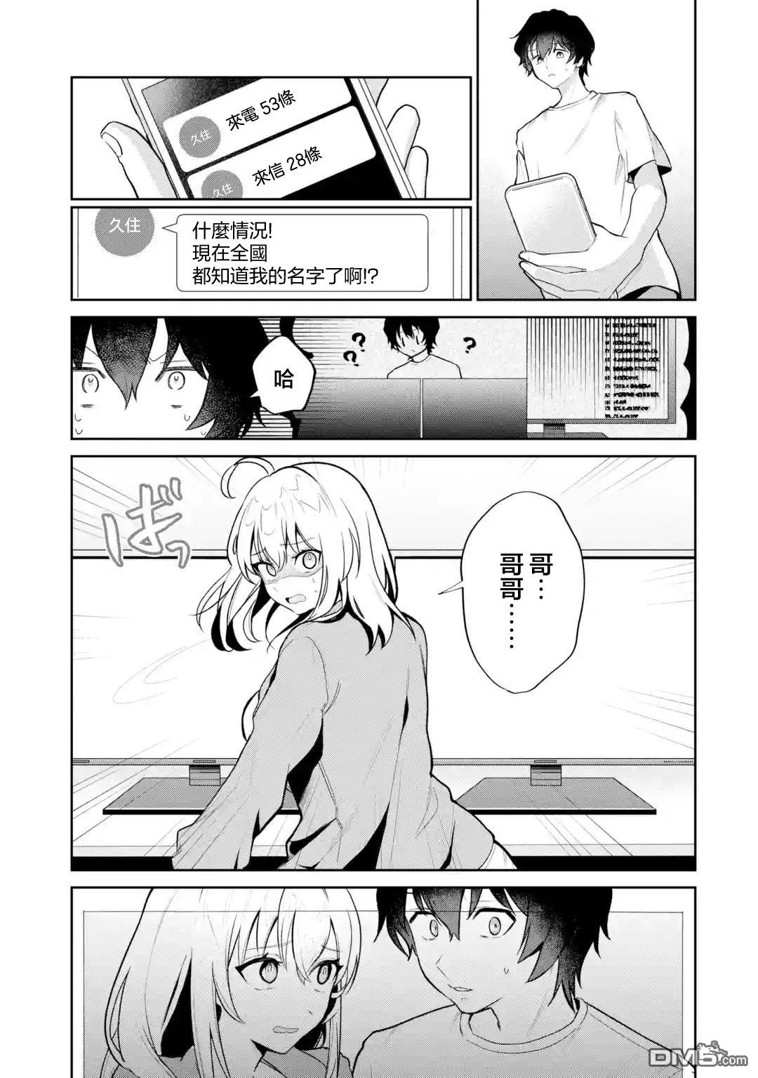 《明明我妹才是顶流VTuber，结果自己却火出圈的本哥哥》第2话 第25页