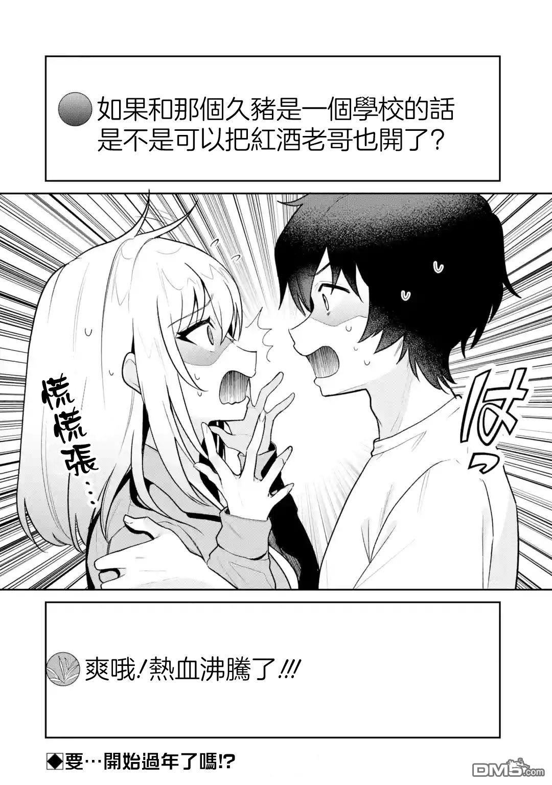 《明明我妹才是顶流VTuber，结果自己却火出圈的本哥哥》第2话 第26页