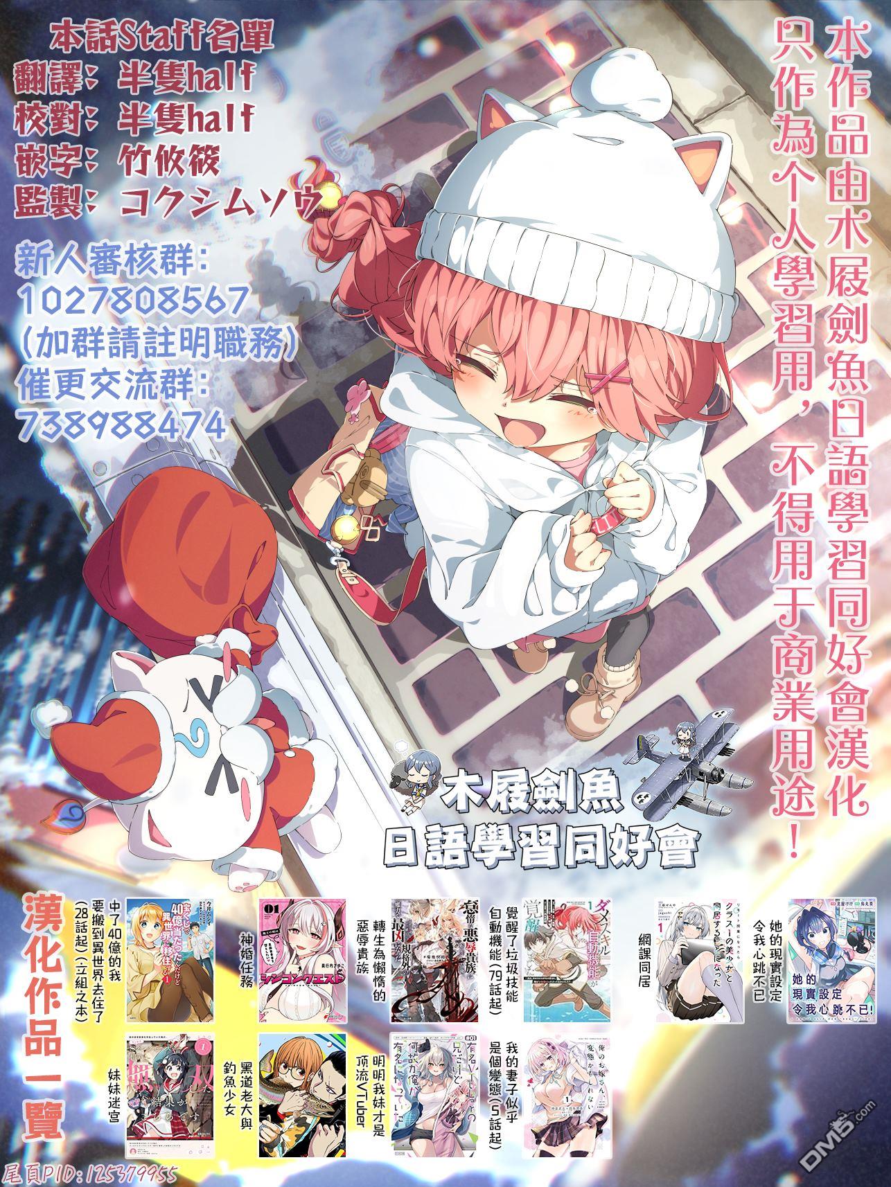 《明明我妹才是顶流VTuber，结果自己却火出圈的本哥哥》第2话 第27页