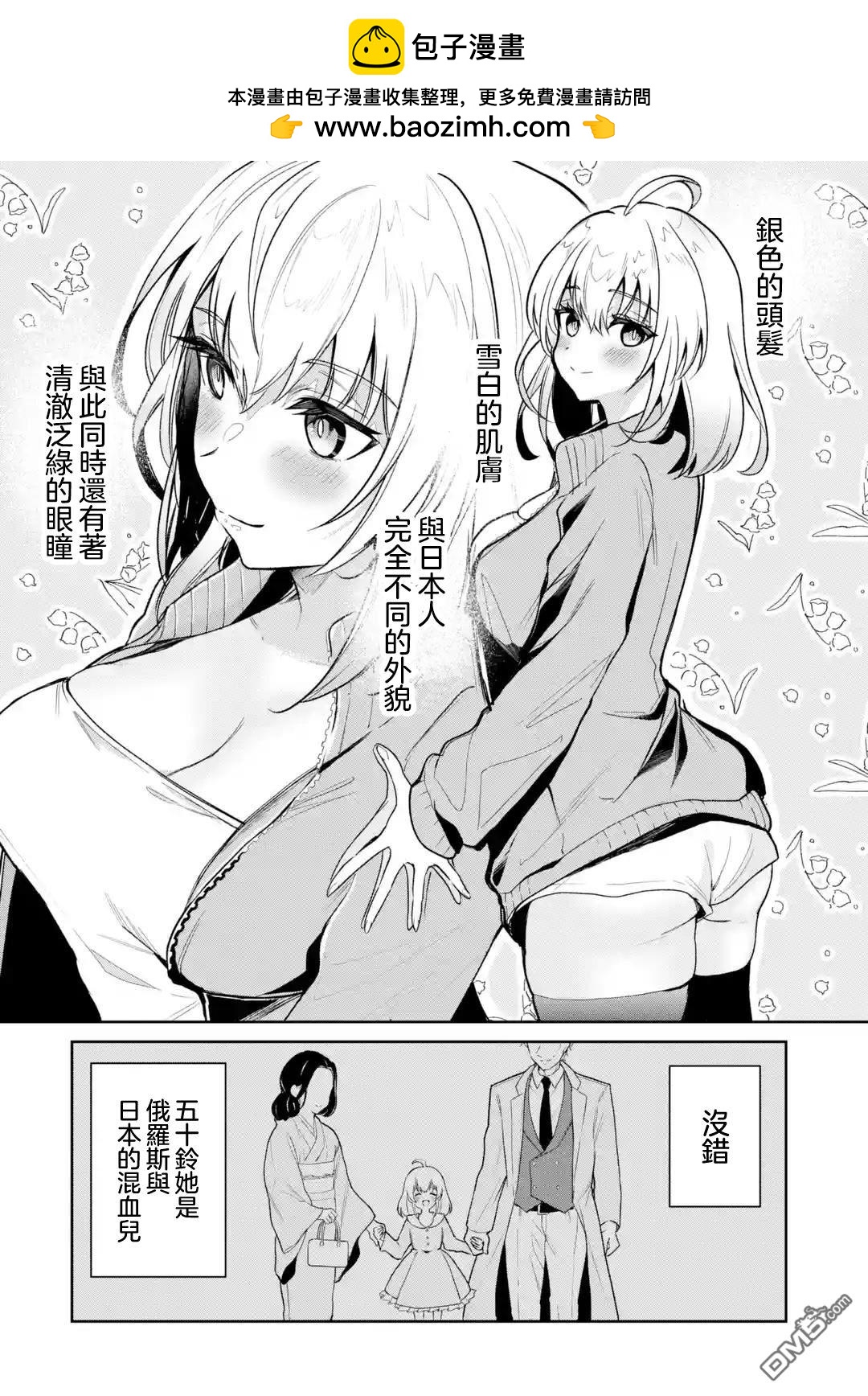 《明明我妹才是顶流VTuber，结果自己却火出圈的本哥哥》第2话 第2页