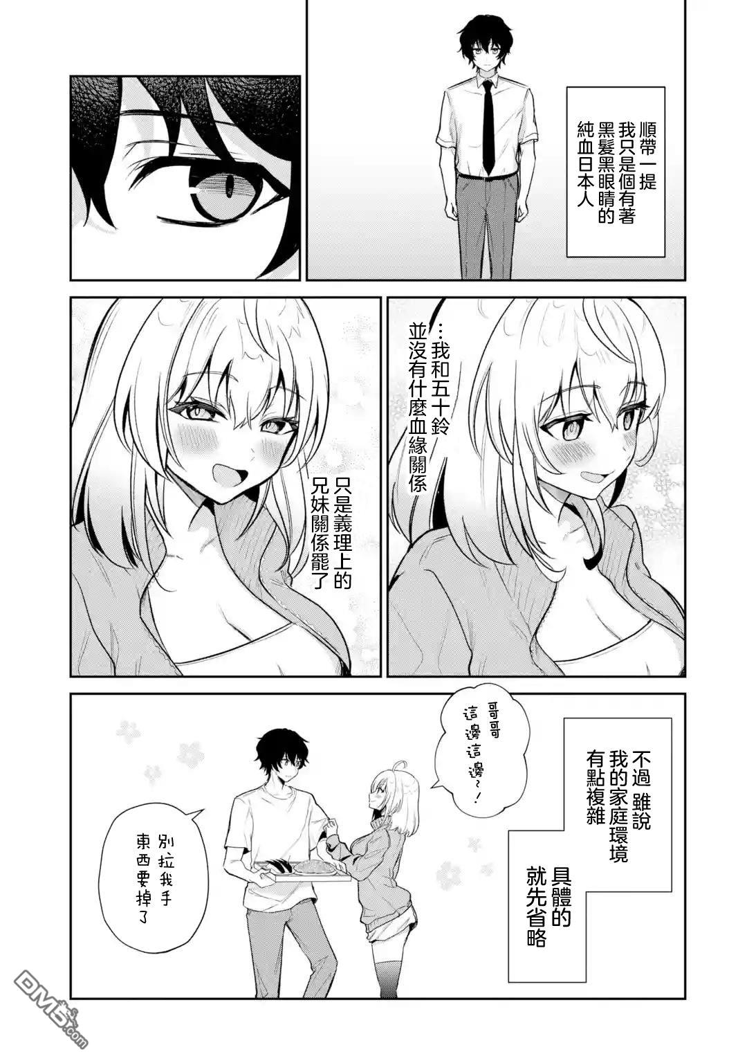 《明明我妹才是顶流VTuber，结果自己却火出圈的本哥哥》第2话 第3页