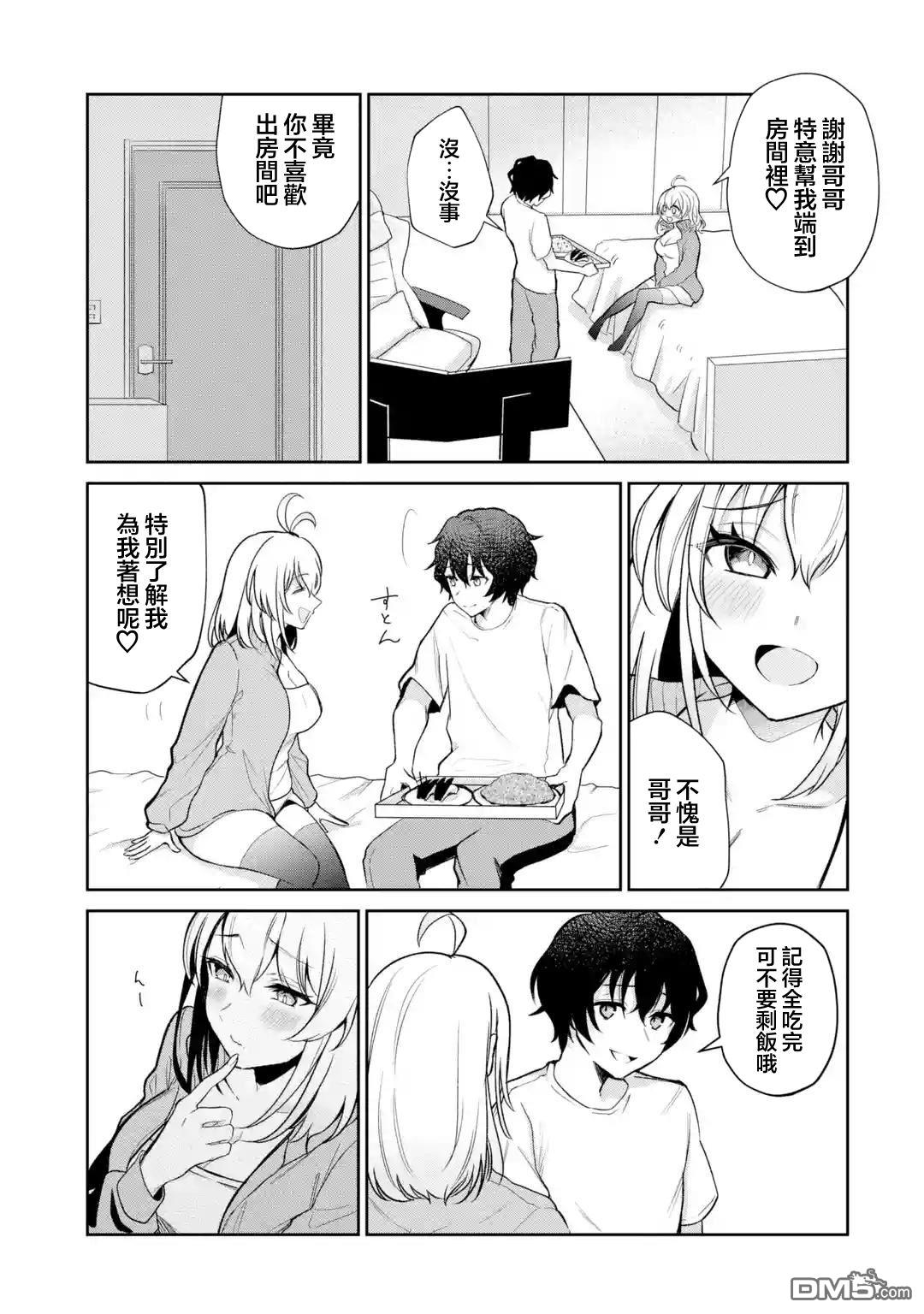 《明明我妹才是顶流VTuber，结果自己却火出圈的本哥哥》第2话 第5页