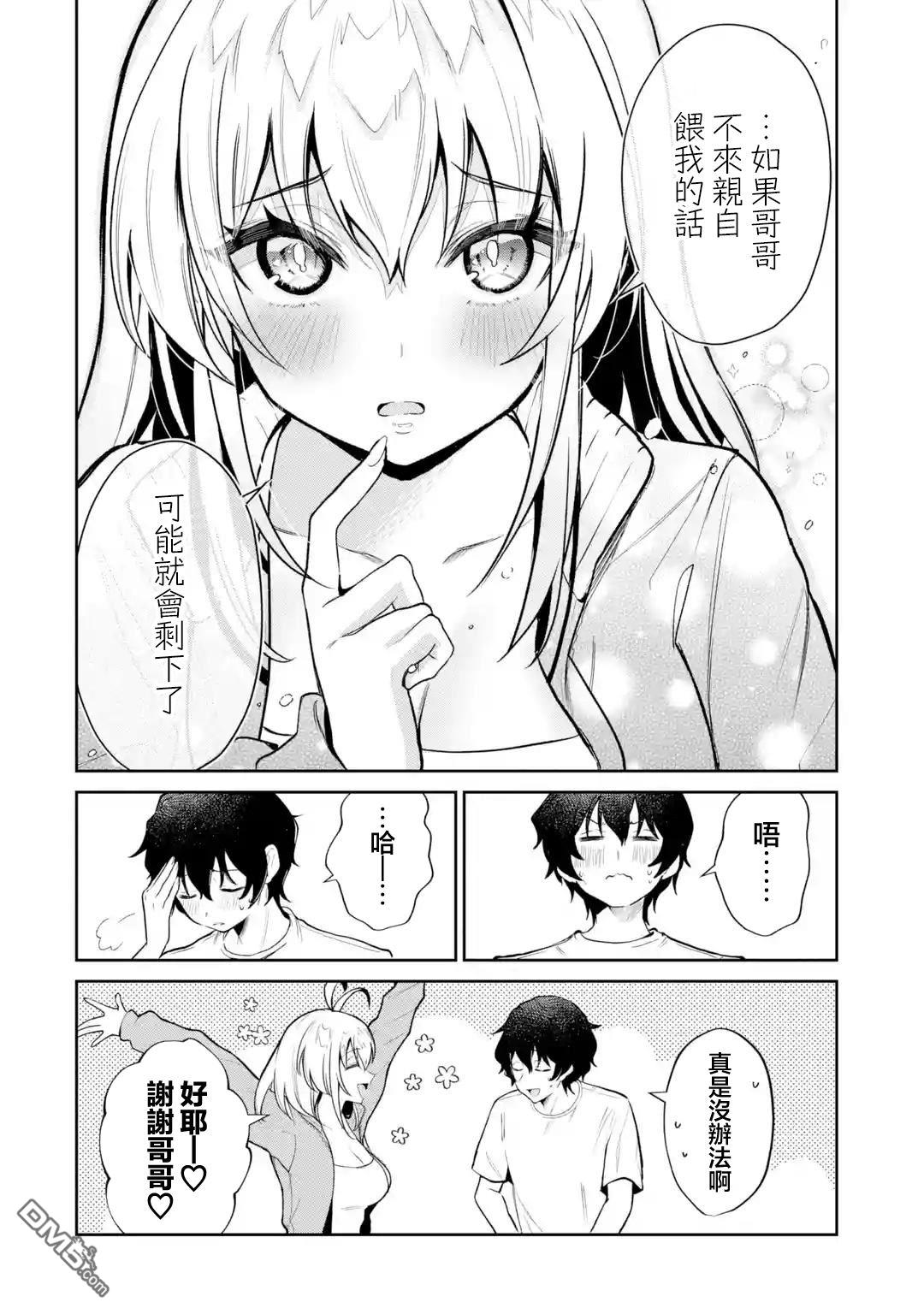 《明明我妹才是顶流VTuber，结果自己却火出圈的本哥哥》第2话 第6页