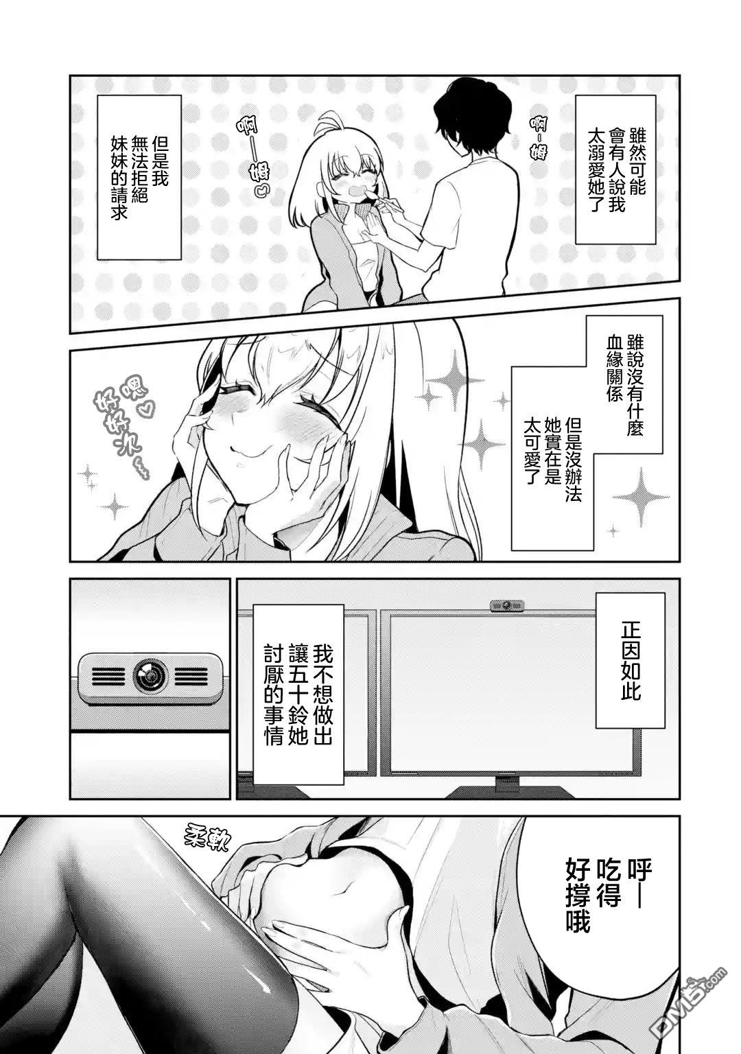 《明明我妹才是顶流VTuber，结果自己却火出圈的本哥哥》第2话 第7页