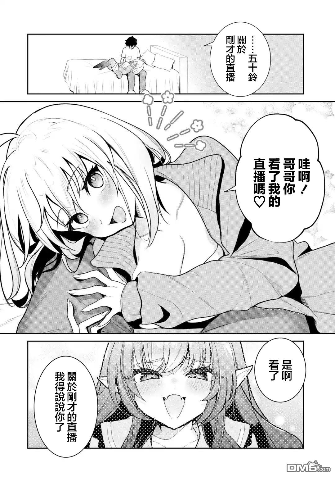 《明明我妹才是顶流VTuber，结果自己却火出圈的本哥哥》第2话 第8页