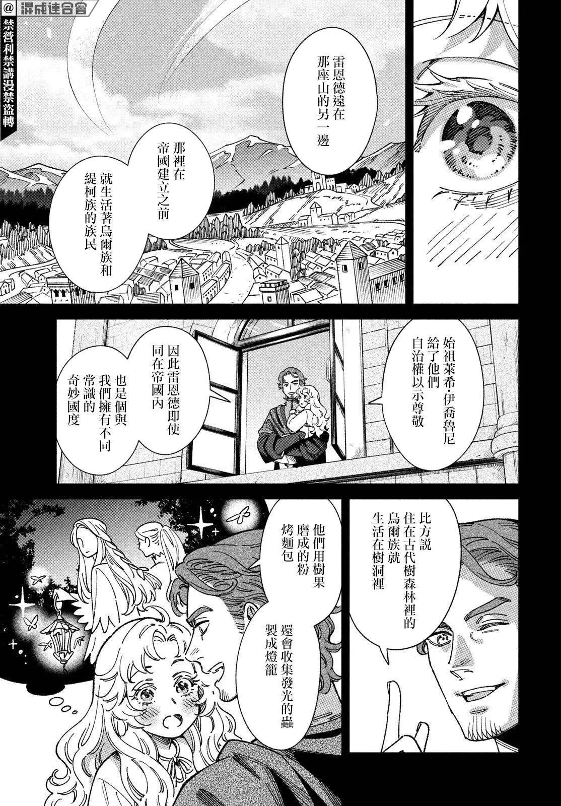《雷恩德国物语》第01话 第10页