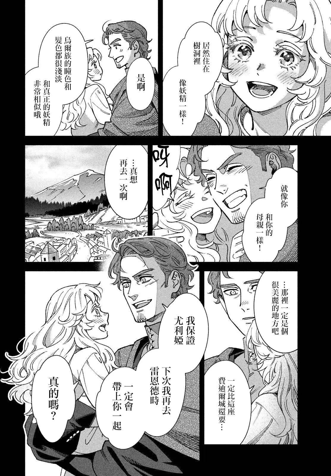 《雷恩德国物语》第01话 第11页