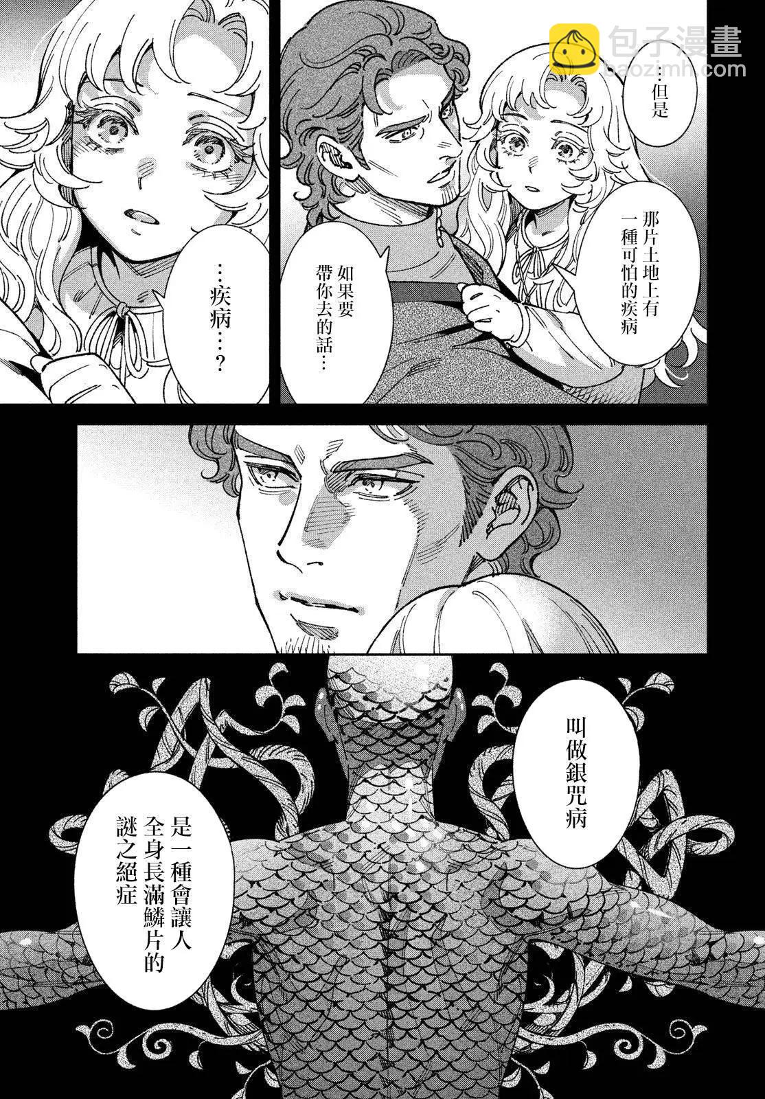 《雷恩德国物语》第01话 第12页