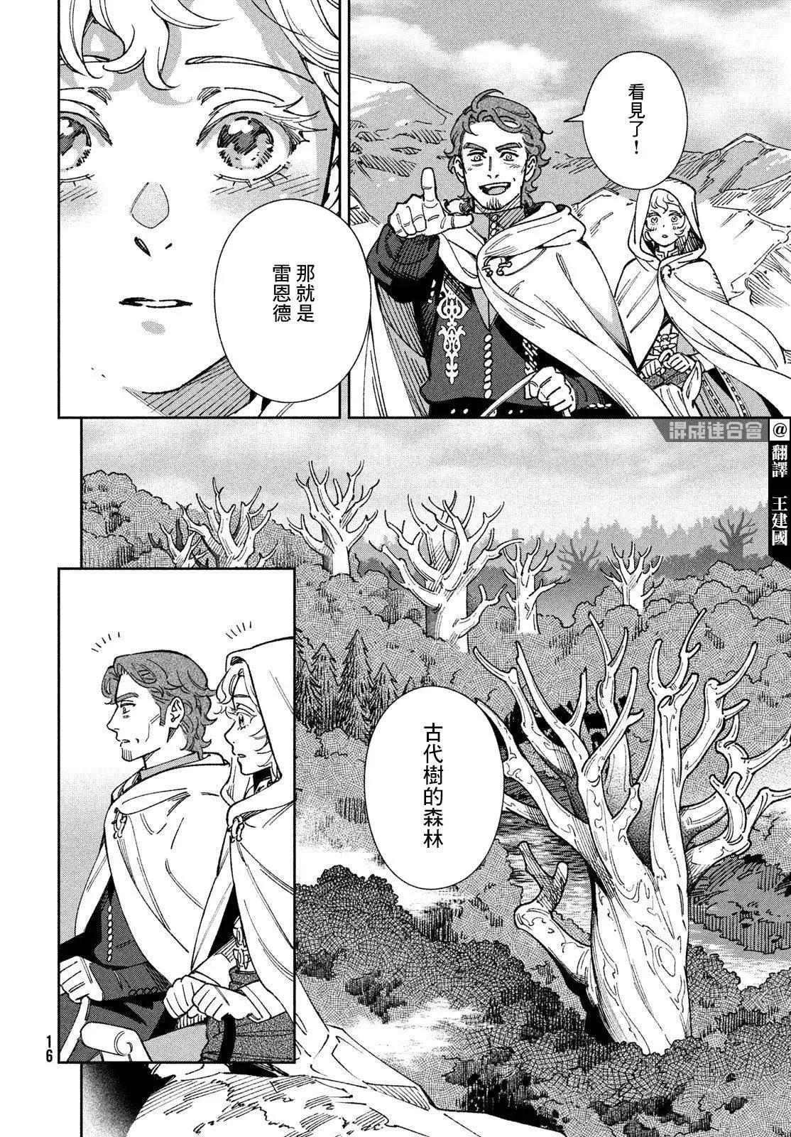 《雷恩德国物语》第01话 第13页