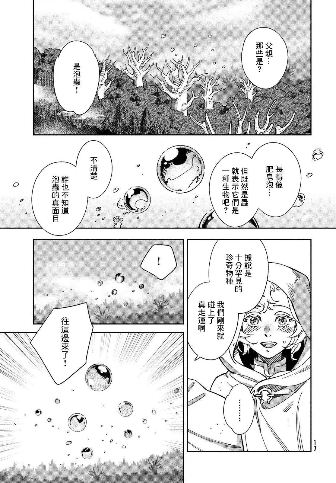 《雷恩德国物语》第01话 第14页