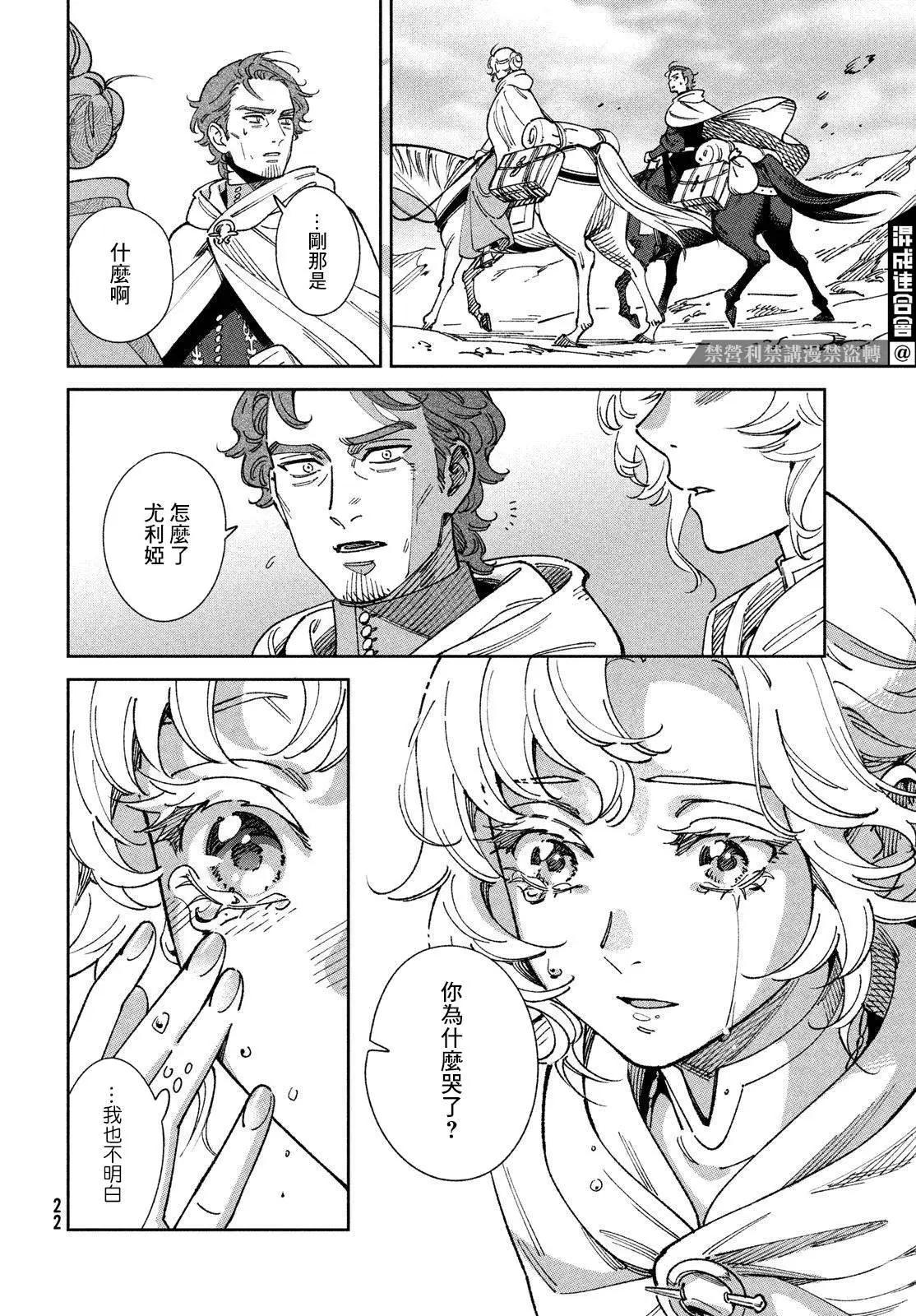 《雷恩德国物语》第01话 第19页