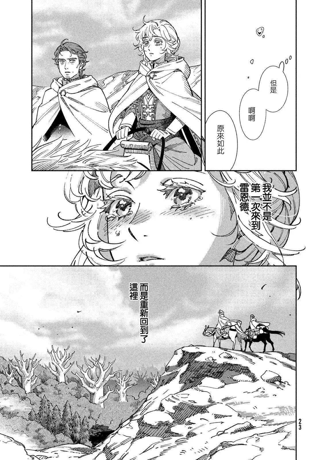 《雷恩德国物语》第01话 第20页