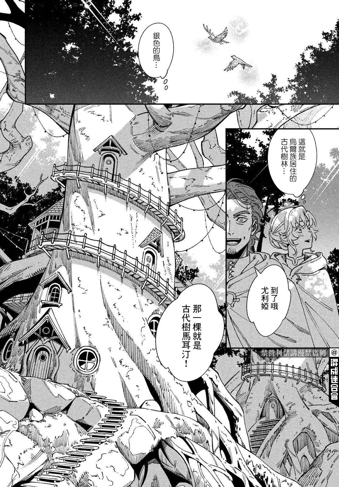 《雷恩德国物语》第01话 第21页