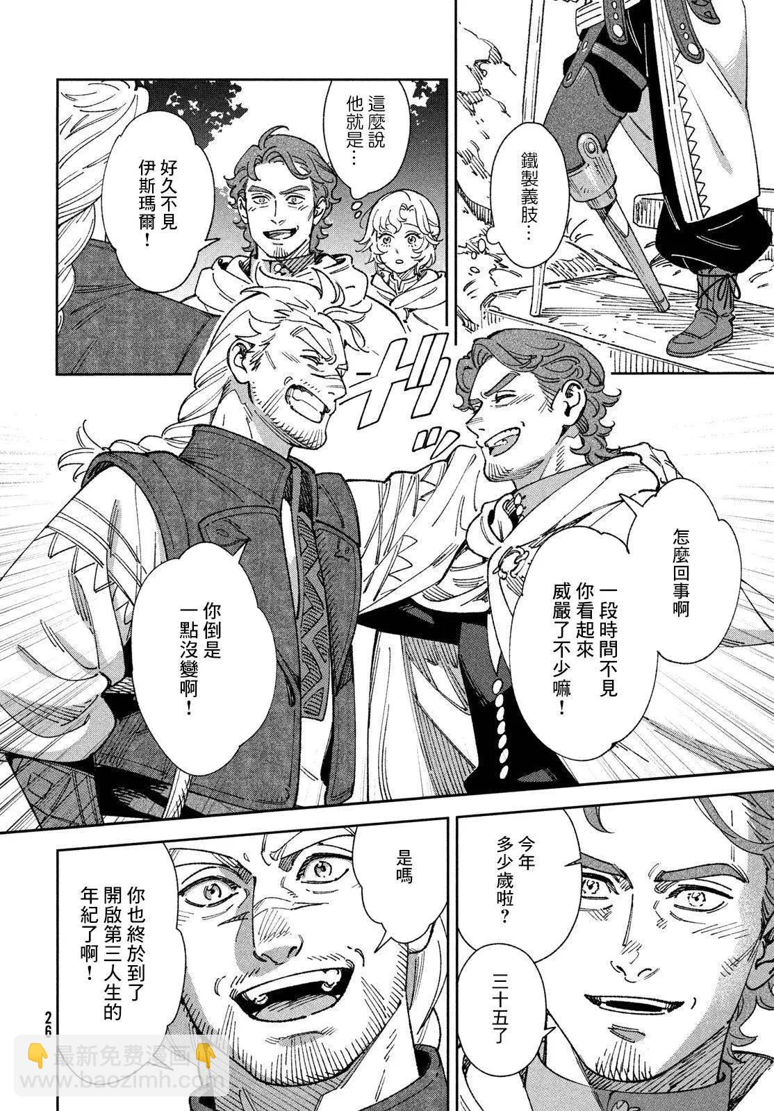 《雷恩德国物语》第01话 第23页
