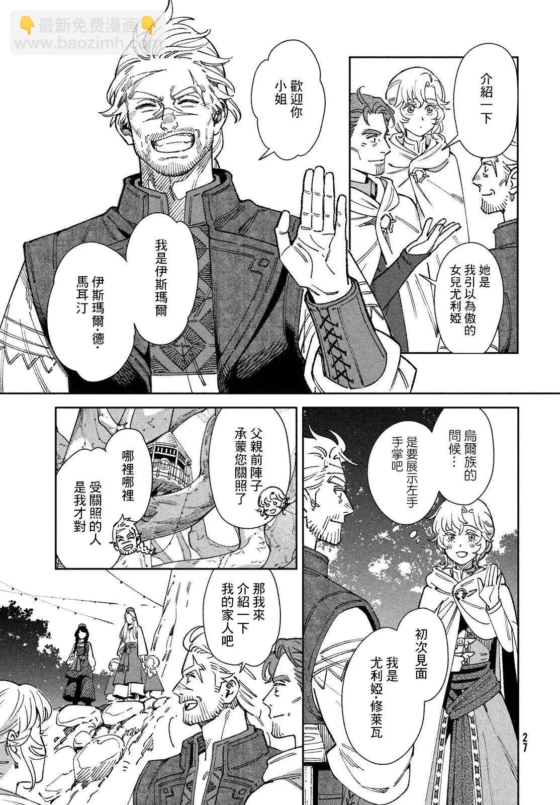 《雷恩德国物语》第01话 第24页
