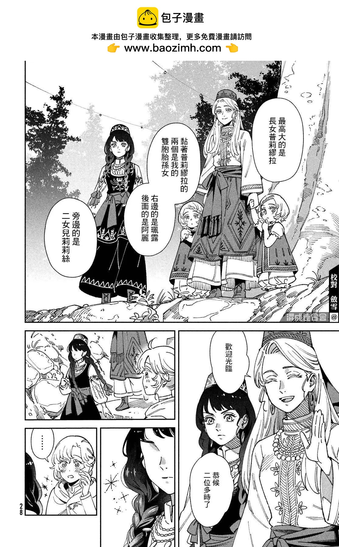 《雷恩德国物语》第01话 第25页