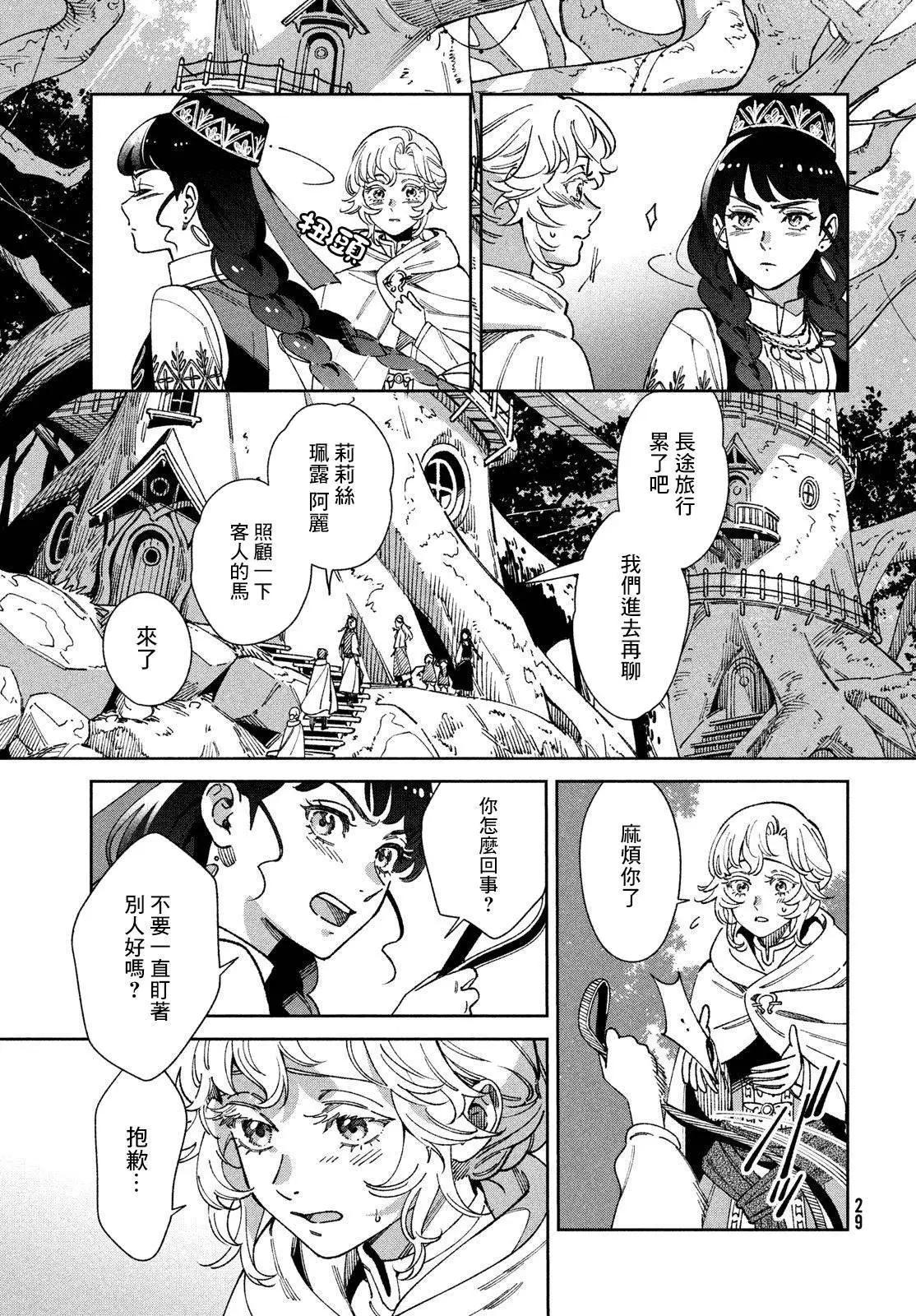 《雷恩德国物语》第01话 第26页
