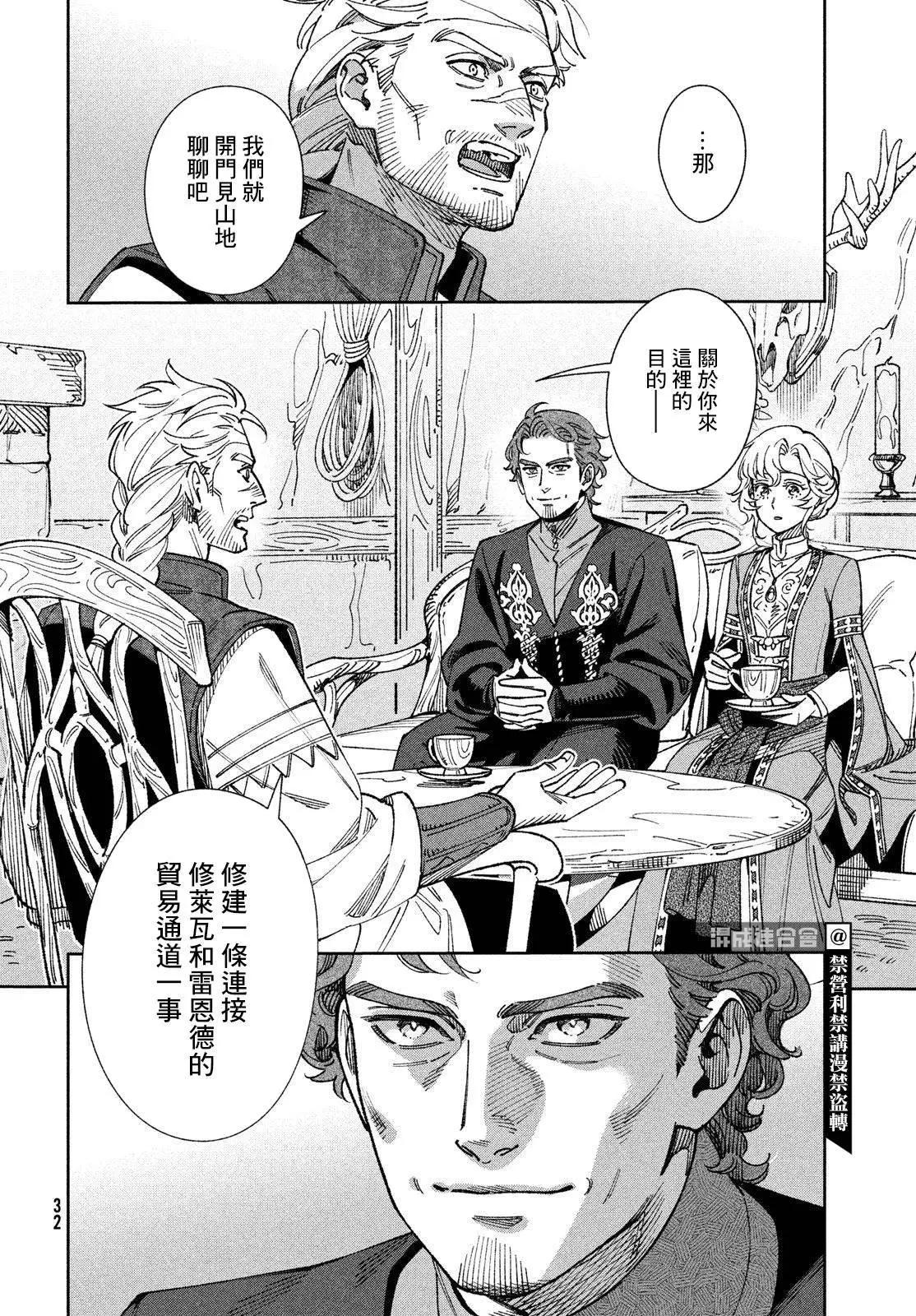 《雷恩德国物语》第01话 第29页
