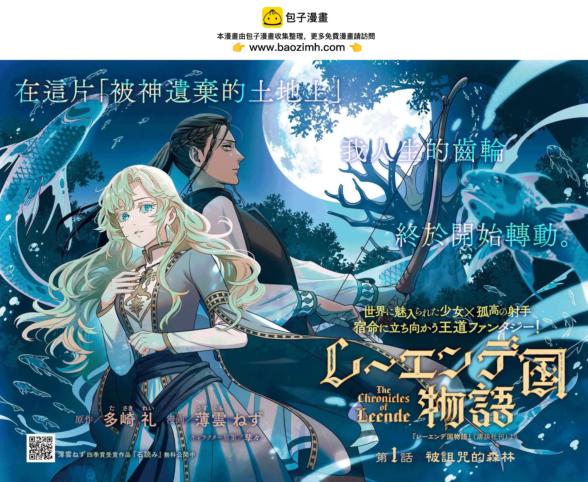 《雷恩德国物语》第01话 第2页