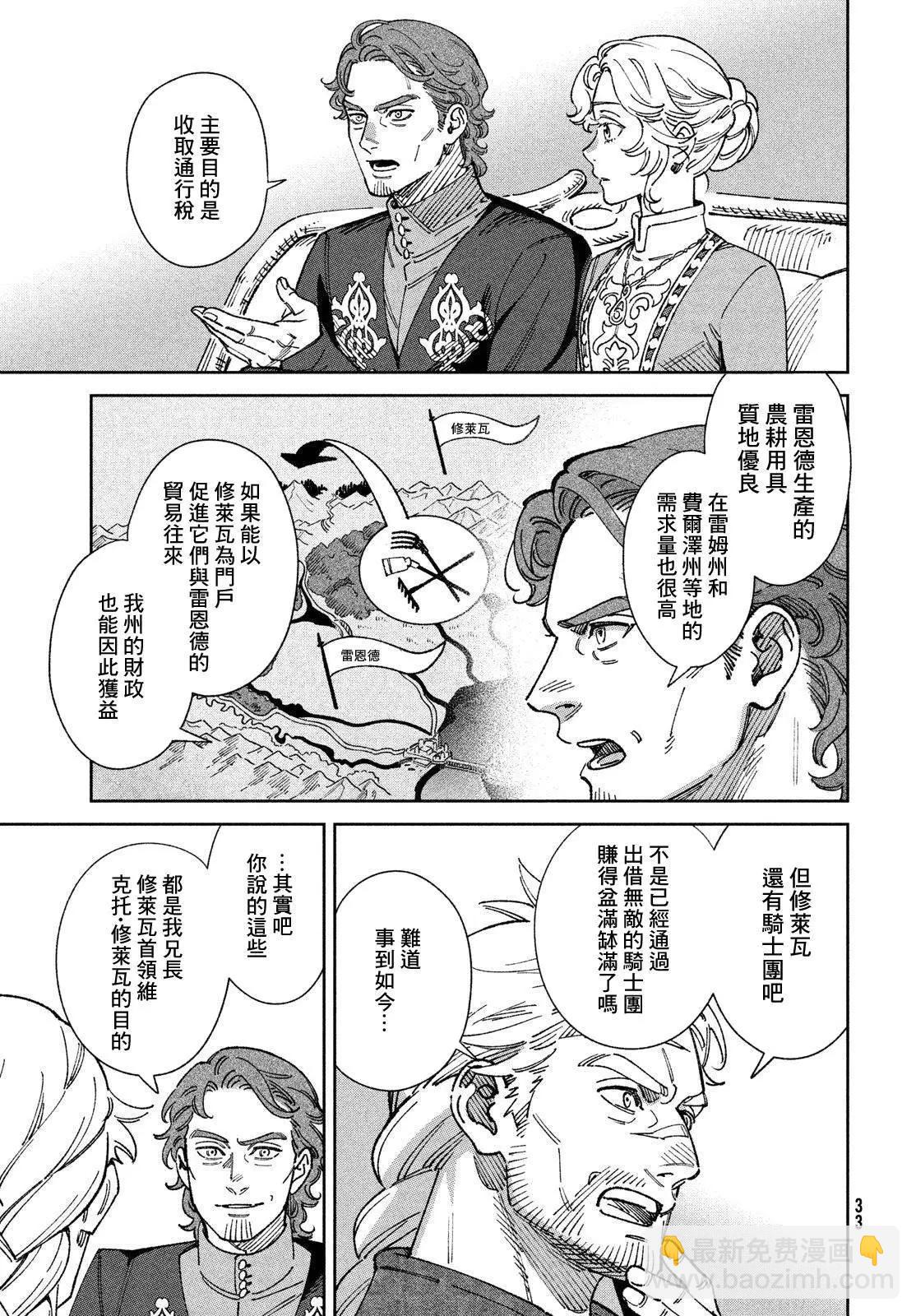 《雷恩德国物语》第01话 第30页
