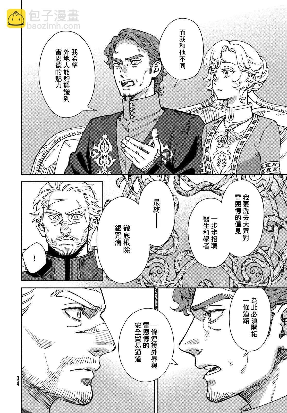 《雷恩德国物语》第01话 第31页