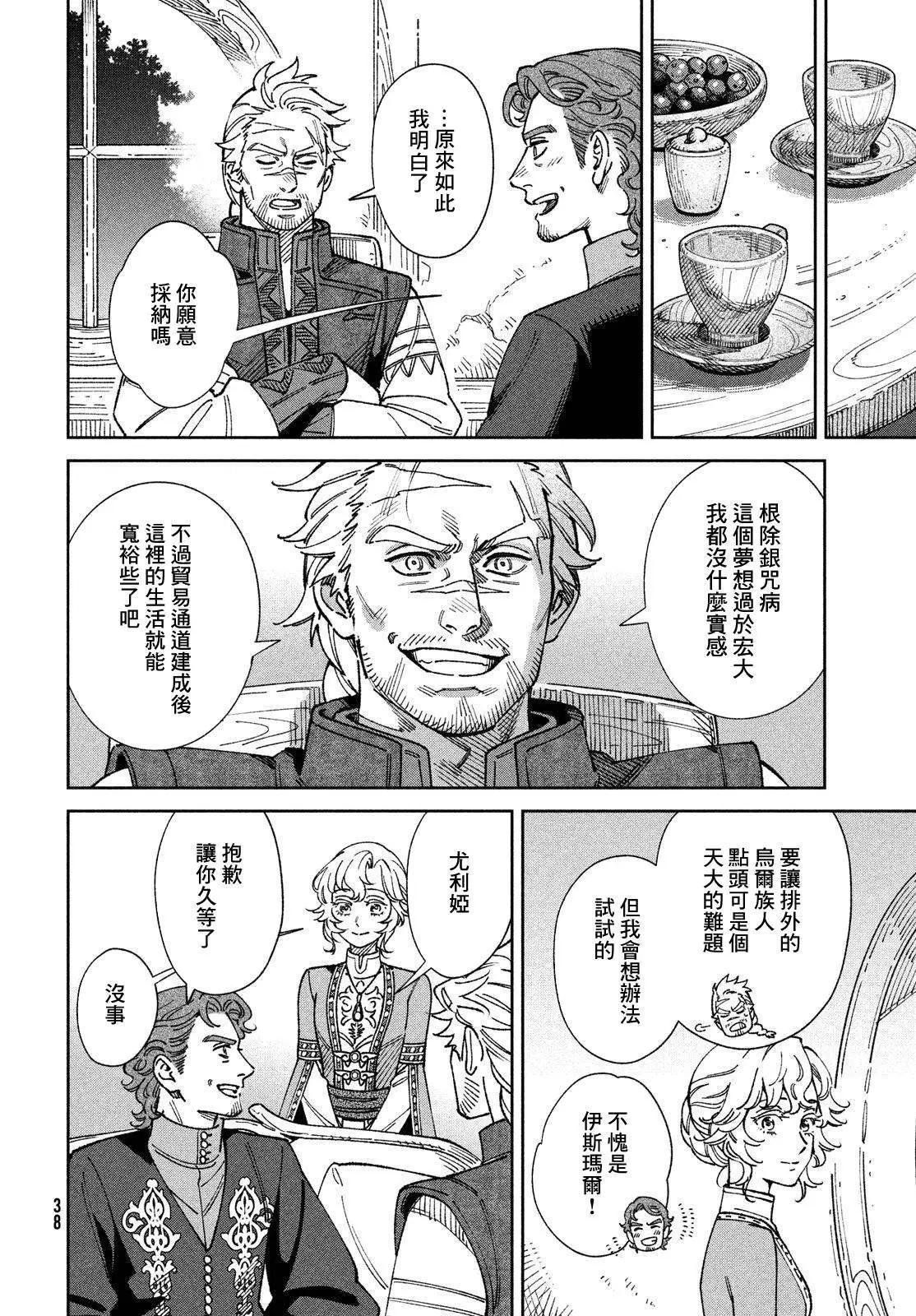 《雷恩德国物语》第01话 第35页