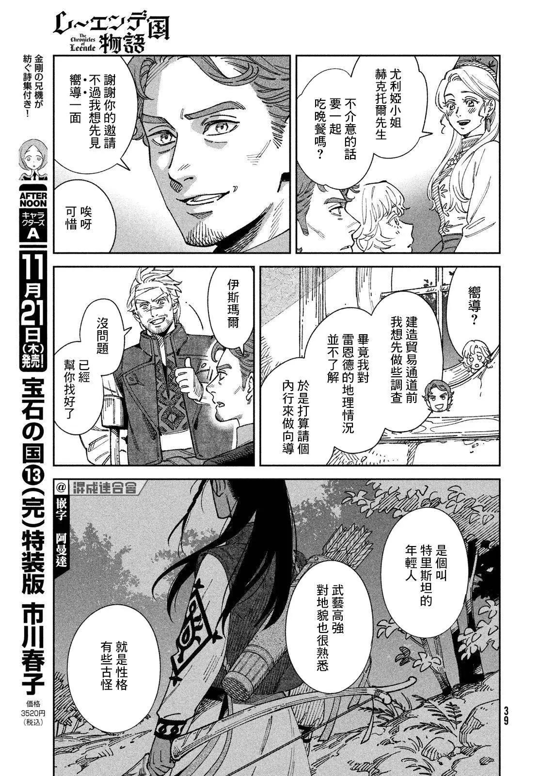 《雷恩德国物语》第01话 第36页