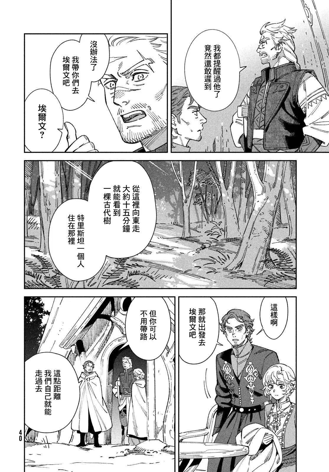 《雷恩德国物语》第01话 第37页