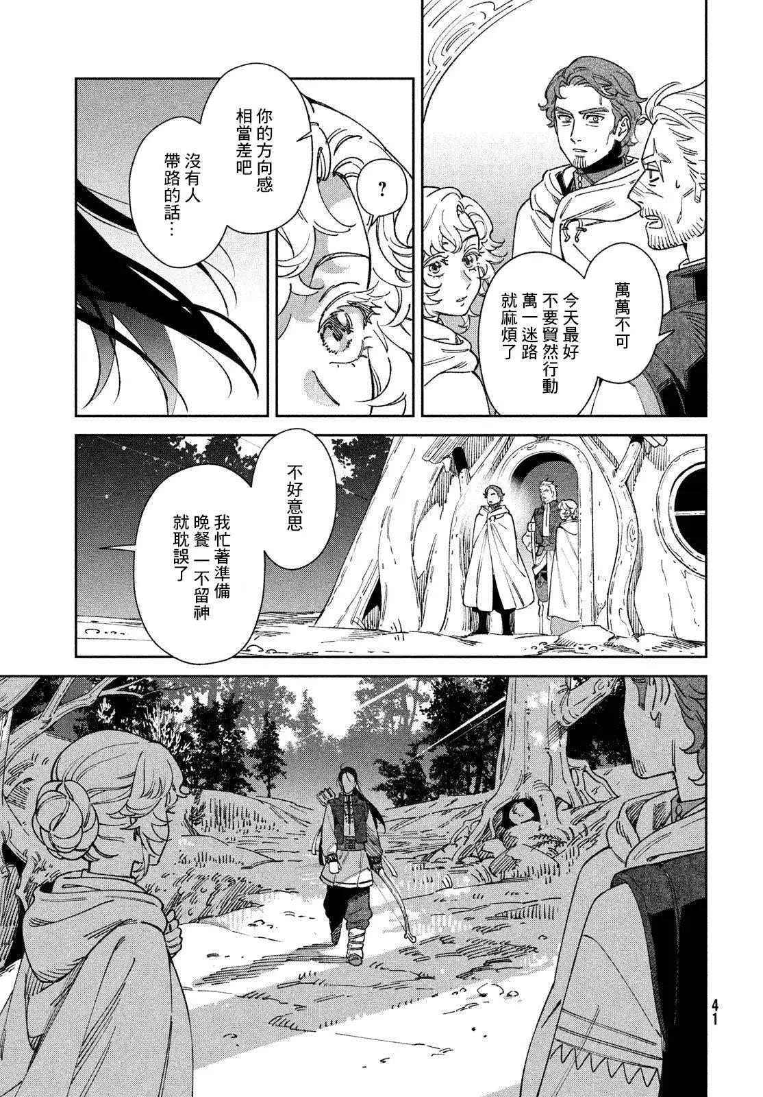 《雷恩德国物语》第01话 第38页