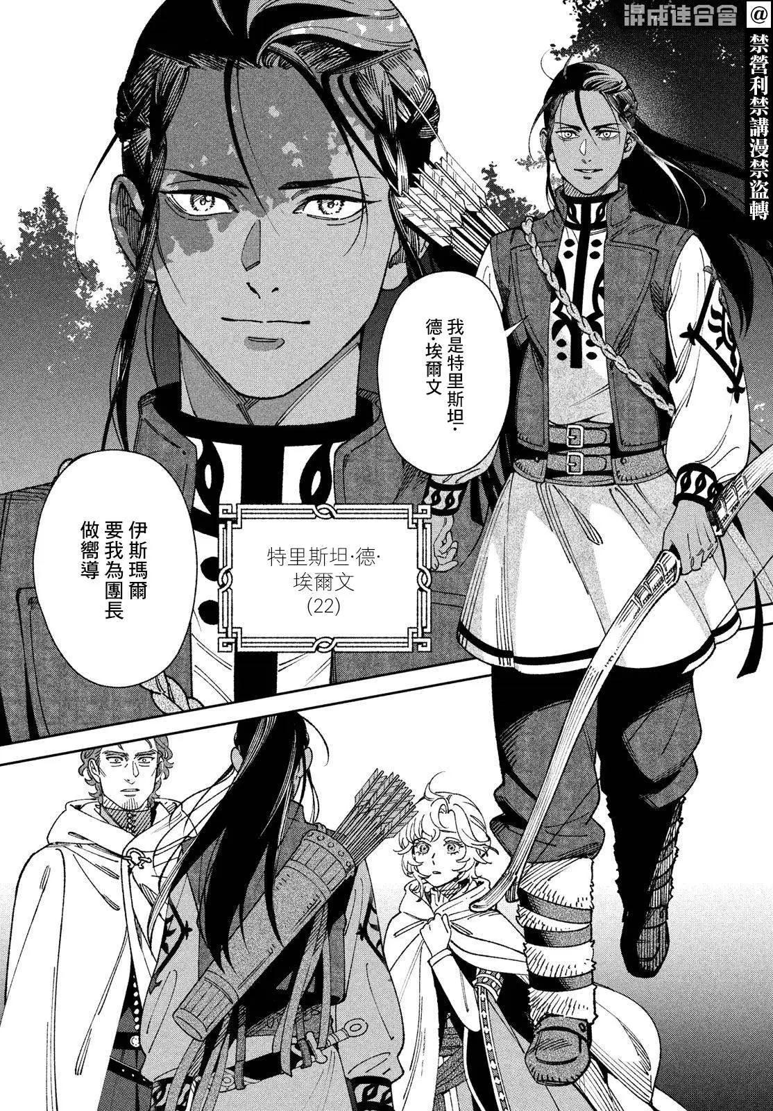 《雷恩德国物语》第01话 第39页