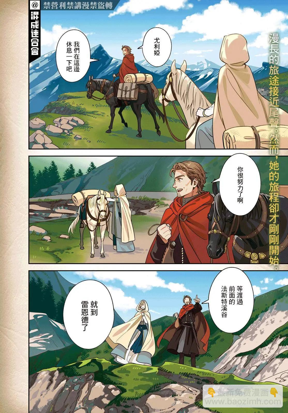 《雷恩德国物语》第01话 第3页