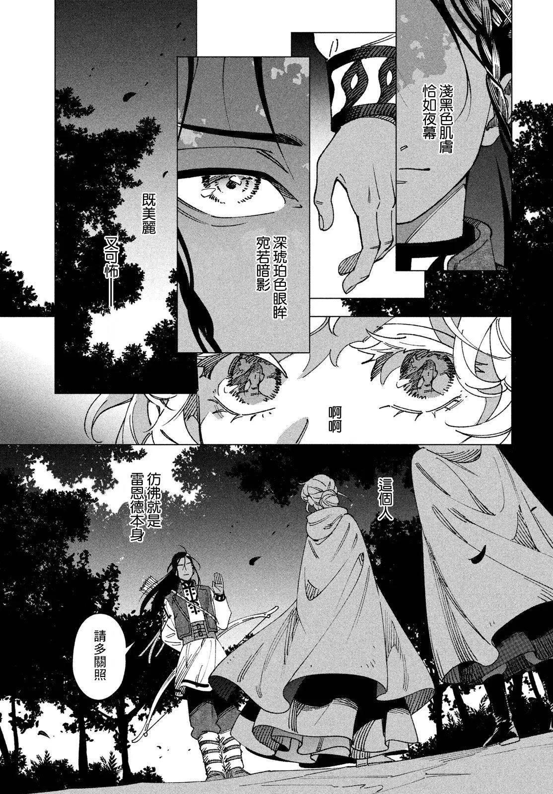 《雷恩德国物语》第01话 第40页