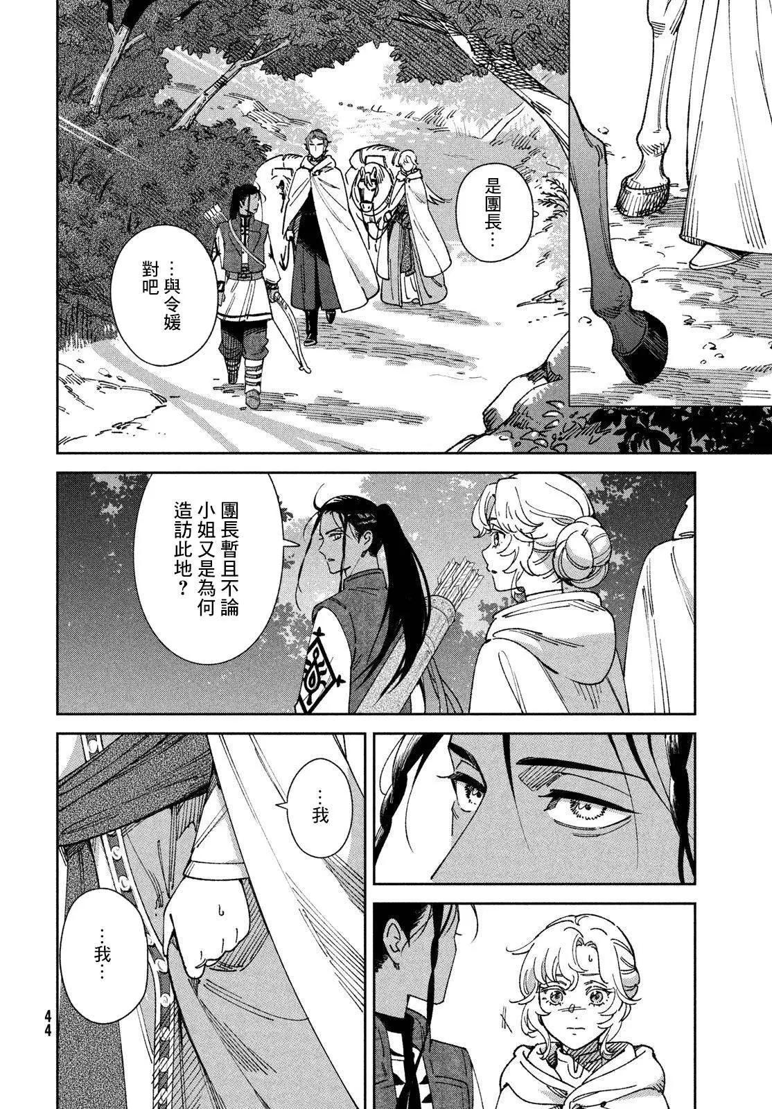 《雷恩德国物语》第01话 第41页