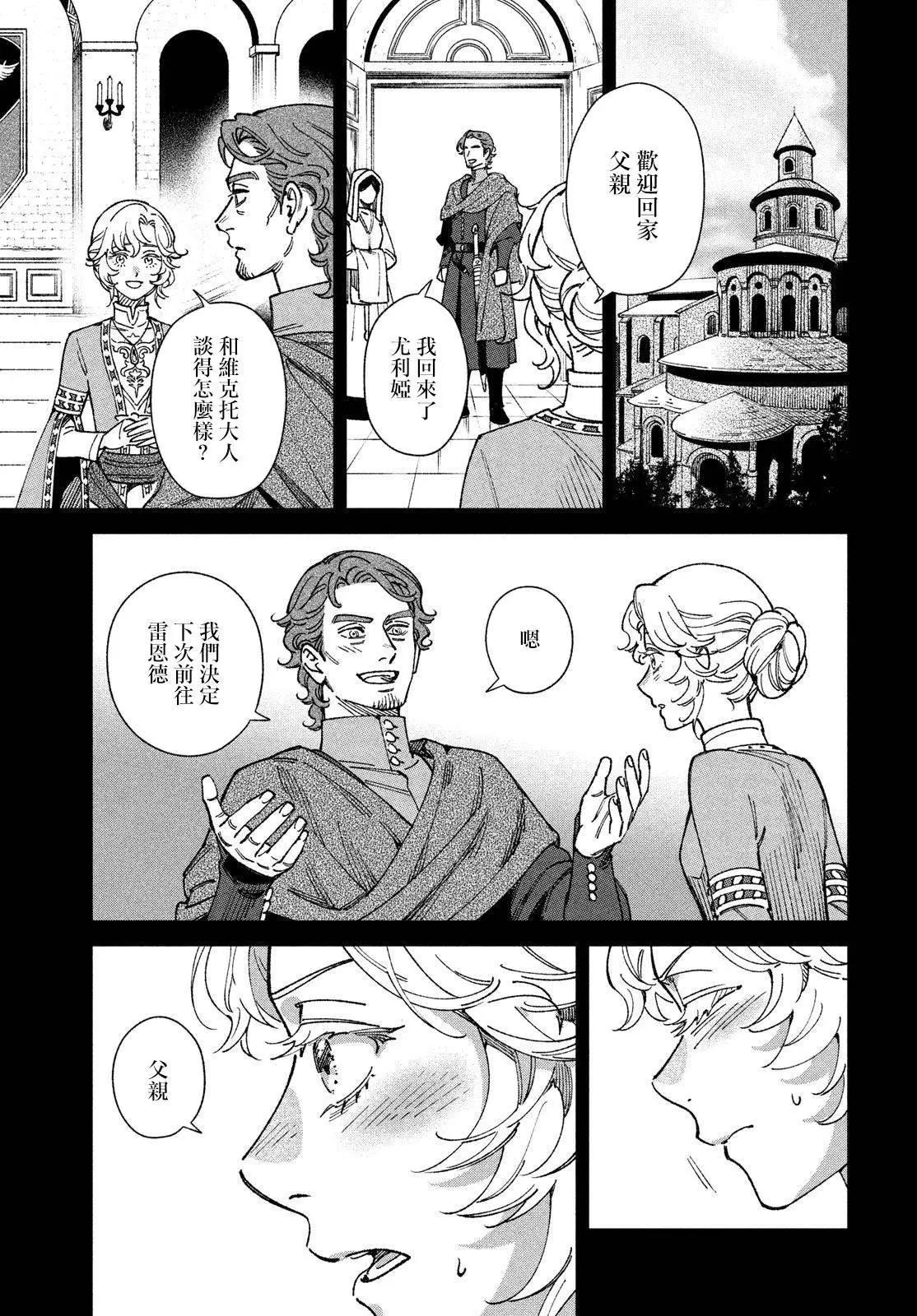 《雷恩德国物语》第01话 第42页