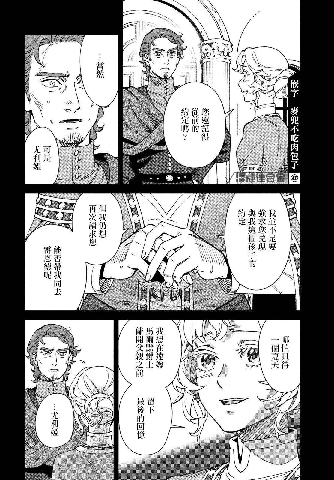 《雷恩德国物语》第01话 第43页