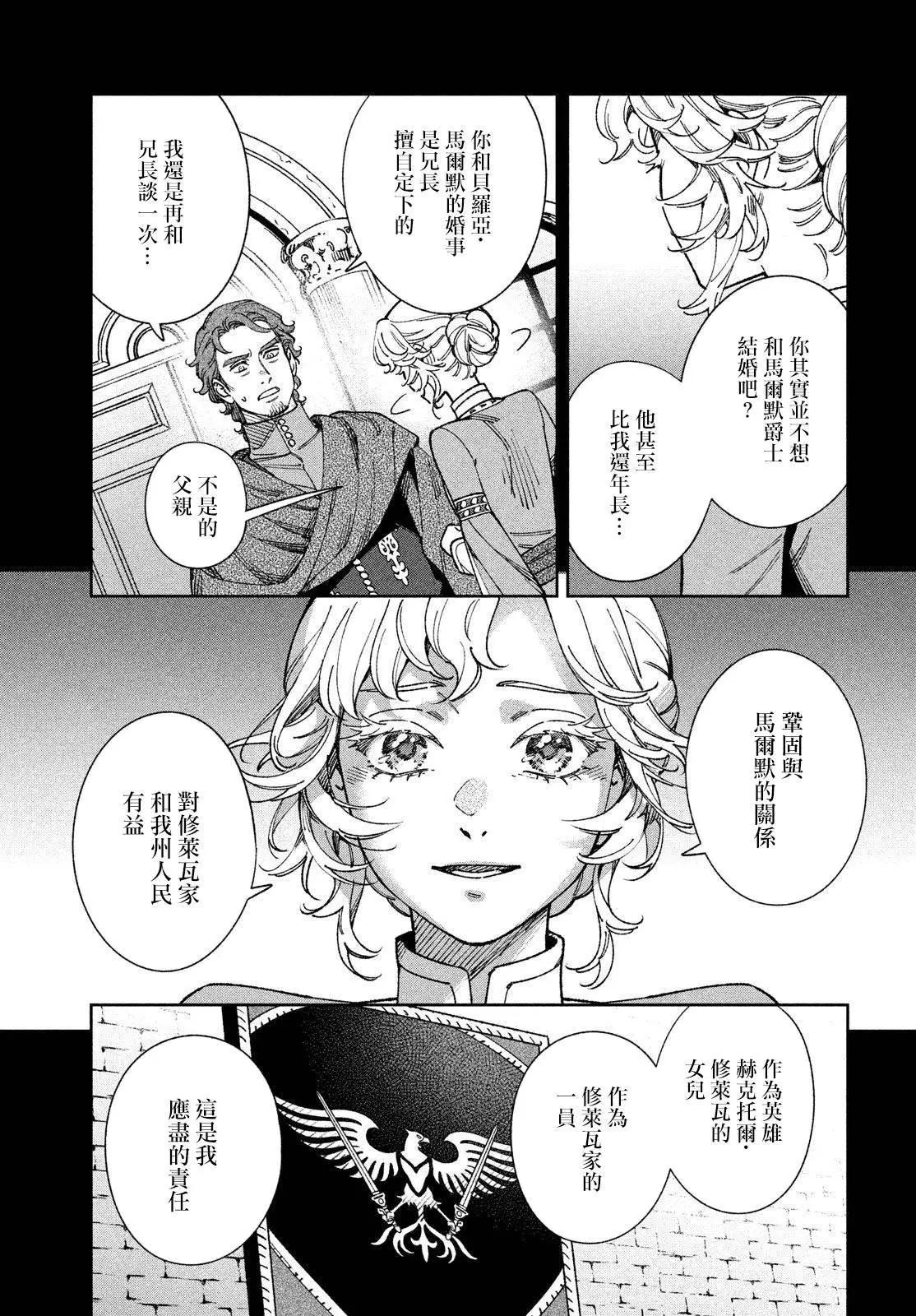 《雷恩德国物语》第01话 第44页