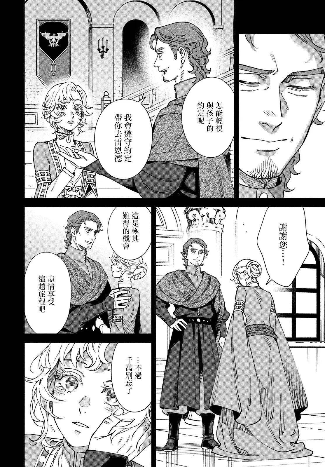 《雷恩德国物语》第01话 第45页