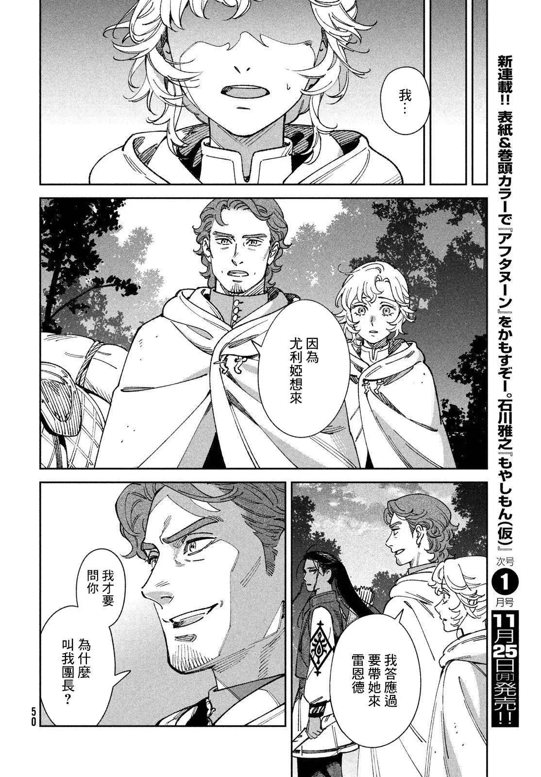 《雷恩德国物语》第01话 第47页