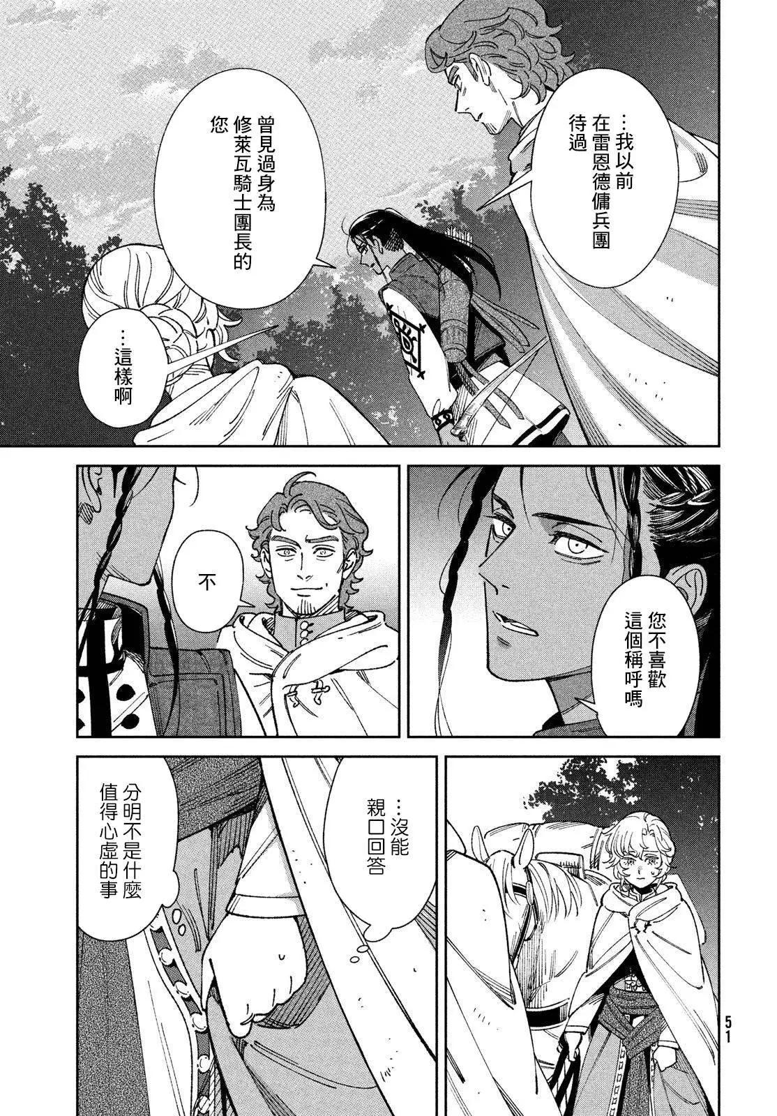 《雷恩德国物语》第01话 第48页
