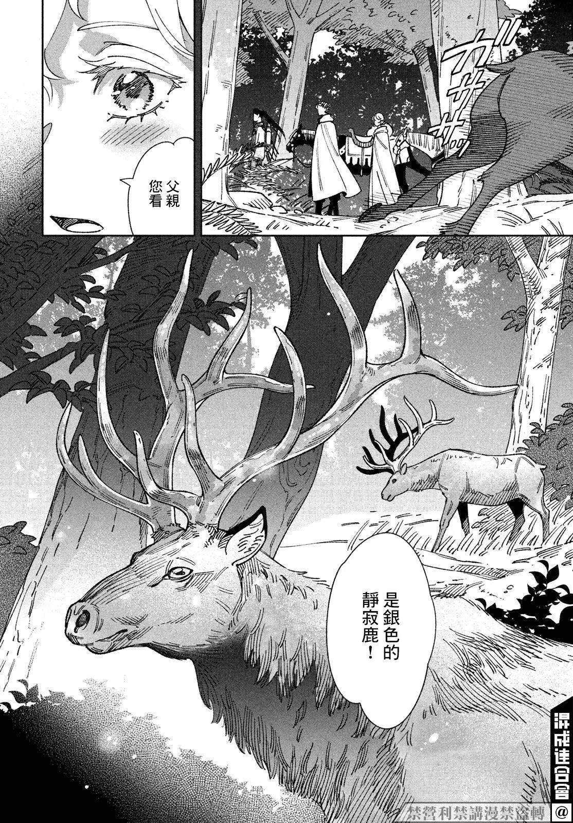 《雷恩德国物语》第01话 第49页