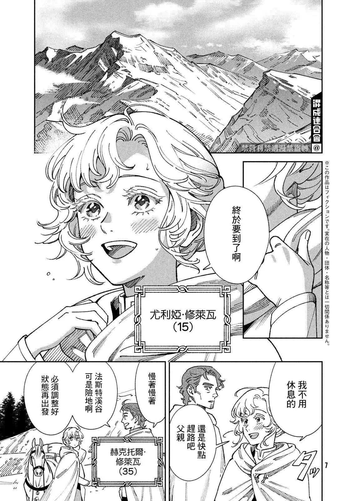 《雷恩德国物语》第01话 第4页