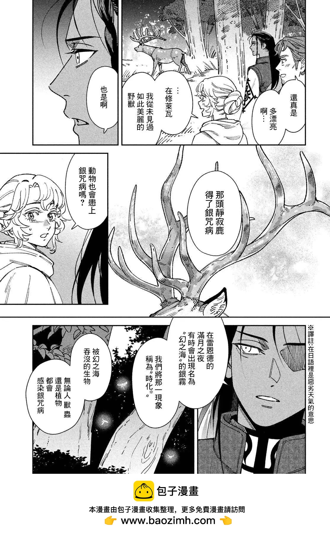 《雷恩德国物语》第01话 第50页