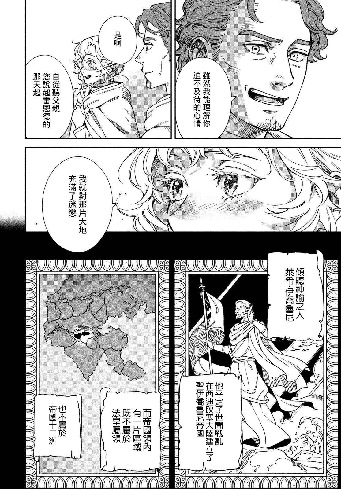 《雷恩德国物语》第01话 第5页