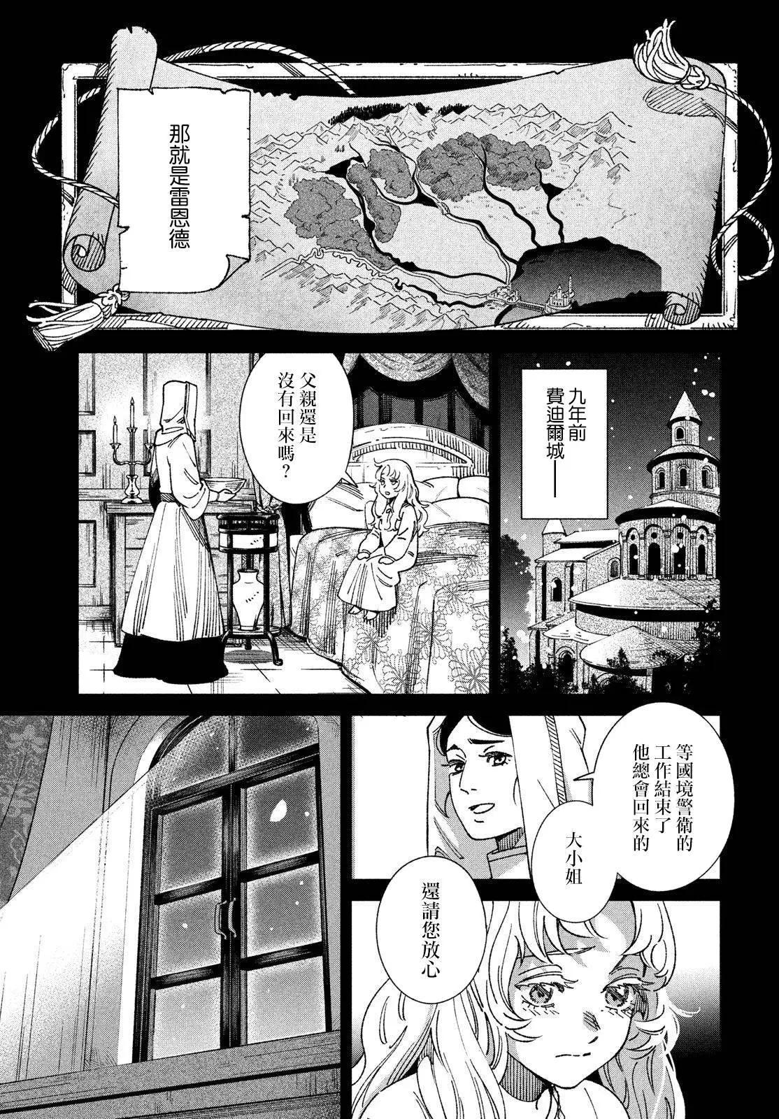 《雷恩德国物语》第01话 第6页
