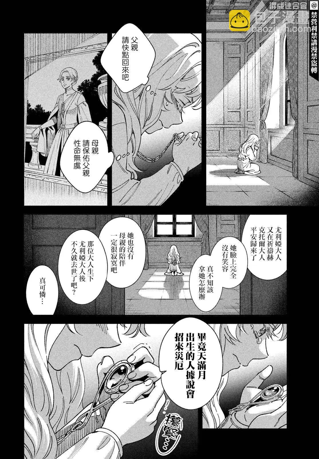 《雷恩德国物语》第01话 第7页